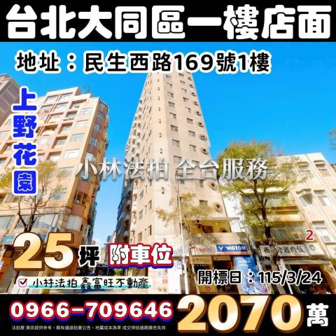 大同區法拍店面-0