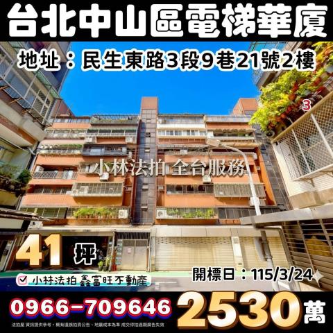 中山區法拍華廈-0