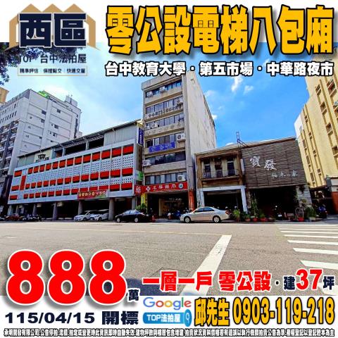 台中市西區中華路一段7號7樓零公設電梯八包廂台中教育大學