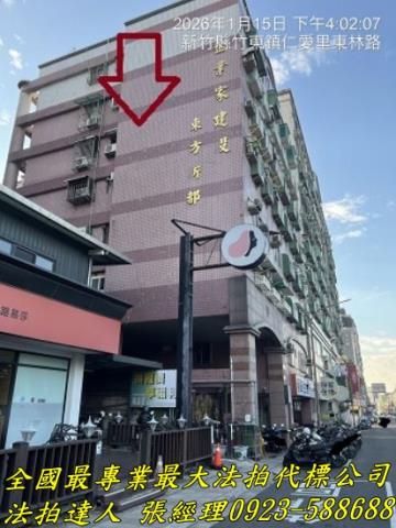 竹東法拍屋北興路二段11巷12號7樓東方新都