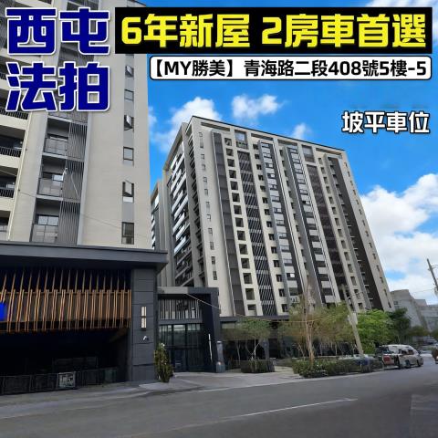 台中西屯大樓法拍-0