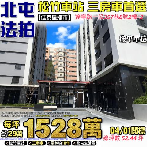 台中北屯大樓法拍-0