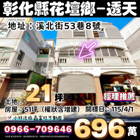 花壇透天法拍-0