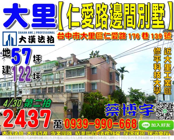 大里區仁愛路176巷139號法拍屋朝南邊間透天別墅大里工業區