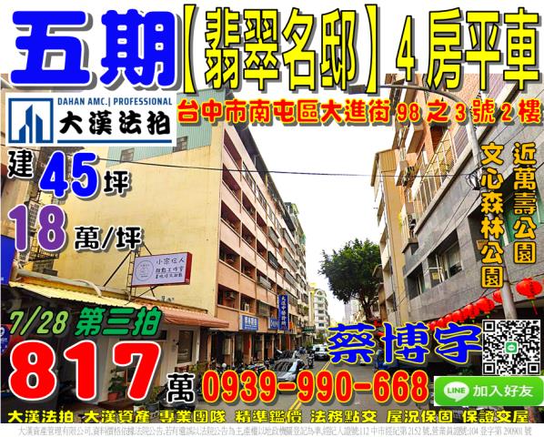 南屯區大進街98之3號2樓翡翠名邸法拍屋萬壽棒球場文心森林公
