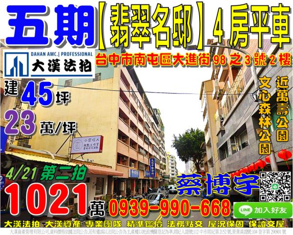 南屯區大進街98之3號2樓翡翠名邸法拍屋萬壽棒球場文心森林公
