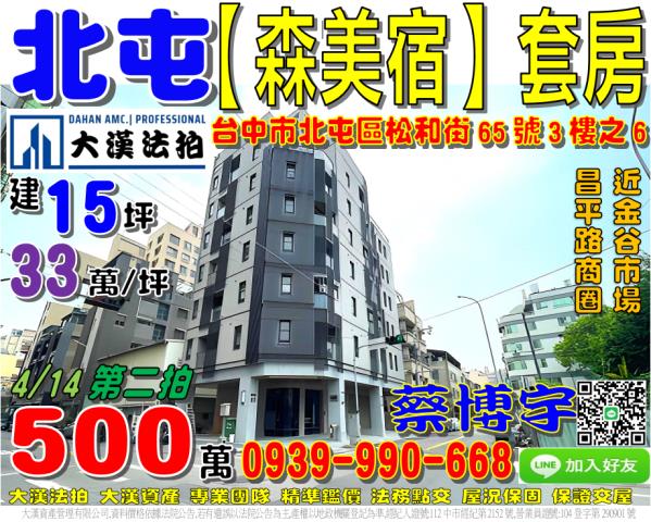 北屯區松和街65號3樓之6森美宿法拍屋電梯套房昌平路金谷市場