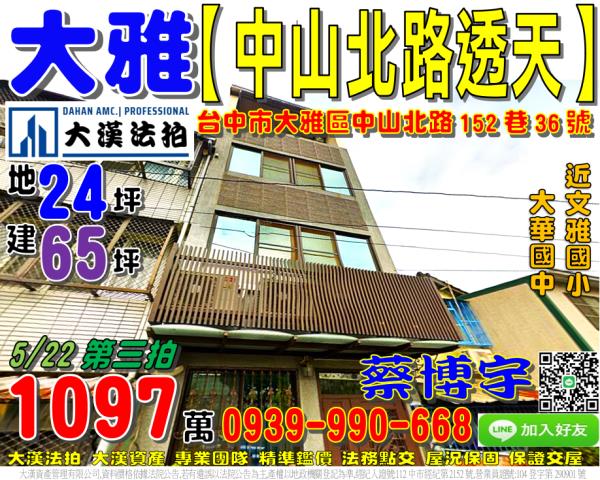 大雅區中山北路152巷36號法拍屋透天文雅國小大華國中中清路
