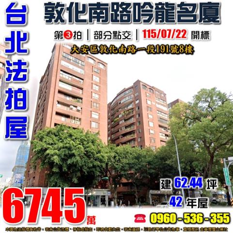 台北大安區法拍大樓-0