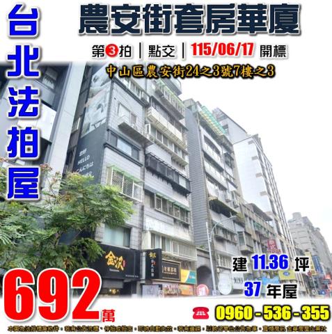 台北中山區華廈法拍-0