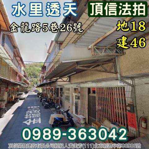 法拍130萬南投水里成城國小超值透天火車站商圈首選