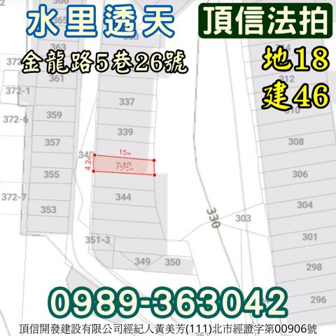 南投水里透天拍賣-2