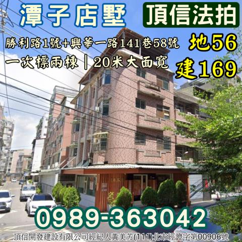 法拍台中潭子勝利商圈角間店墅一次標兩棟20米