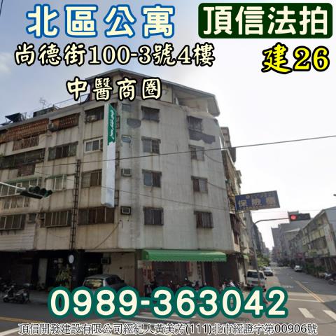 北區拍賣公寓-2