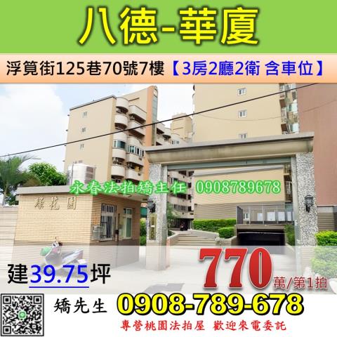 桃園法拍華廈-0