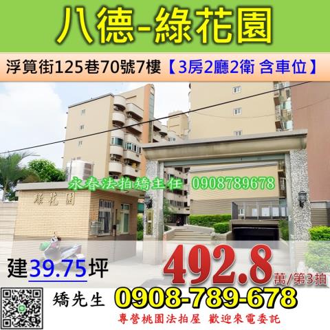桃園法拍華廈-0