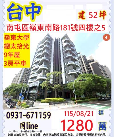 台中南屯大樓拍賣-0