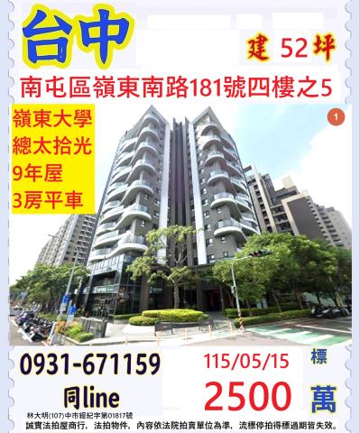 台中南屯大樓拍賣-0