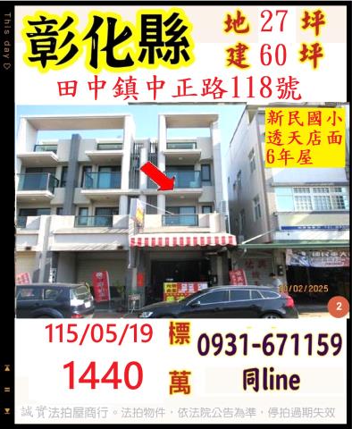 彰化縣田中鎮中正路118號