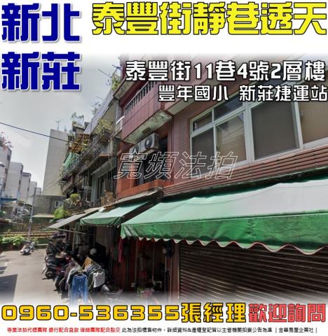 新北新莊透天法拍-0