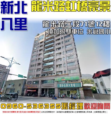 新北八里大樓拍賣-0