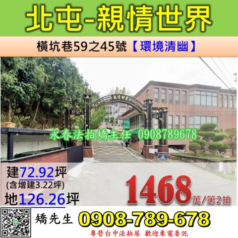 台中法拍屋台中市北屯區橫坑巷59之45號別墅法拍