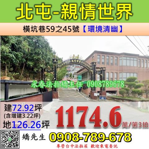 台中法拍屋台中市北屯區橫坑巷59之45號別墅法拍