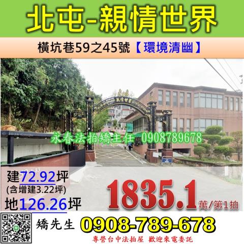 台中法拍屋台中市北屯區橫坑巷59之45號別墅法拍