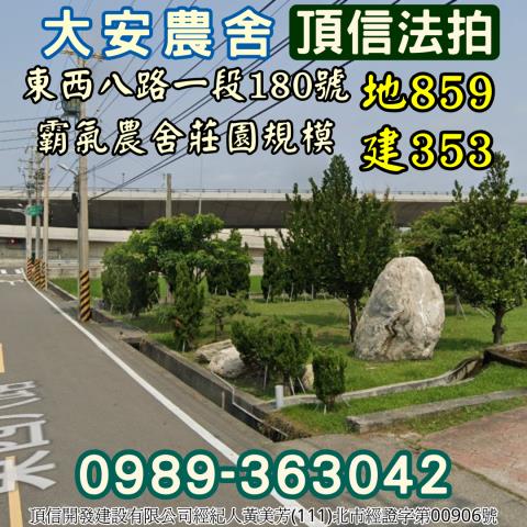 大安區法拍農舍-3