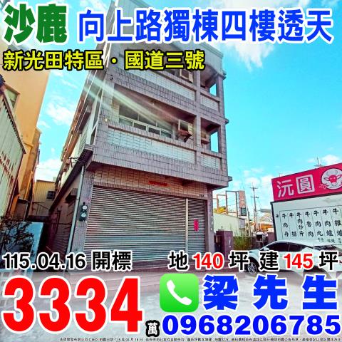 向上路獨棟四樓透天向上路六段899號沙鹿區法拍屋