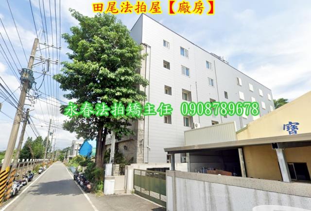 田尾廠辦拍賣-2