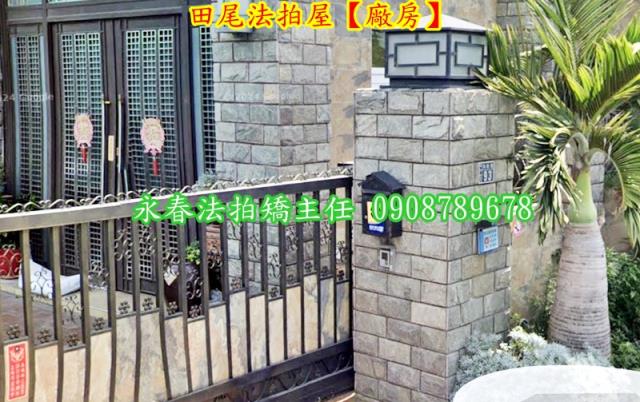 田尾廠辦拍賣-3