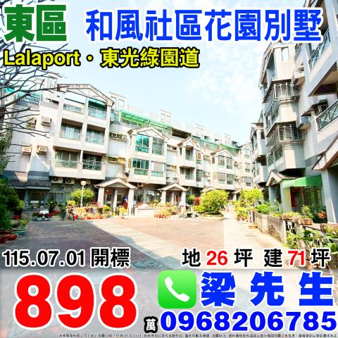 和風四樓社區花園別墅東光園路177巷12號台中東區法拍屋