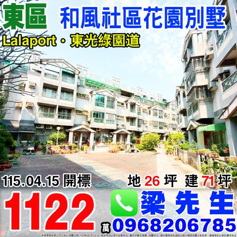 和風四樓社區花園別墅東光園路177巷12號台中東區法拍屋