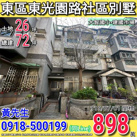 東區東光園路和風別墅人車分道社區別墅建國市場