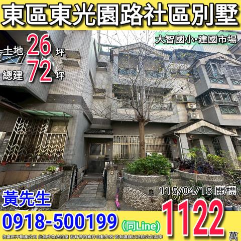 東區東光園路和風別墅人車分道社區別墅建國市場