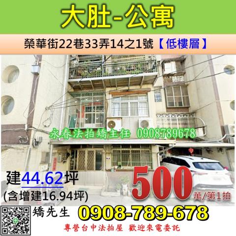 台中法拍屋台中市大肚區榮華街22巷33弄14之1號公寓法拍