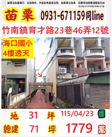 苗栗竹南透天法拍-0