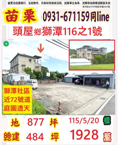苗栗頭屋法拍透天-0