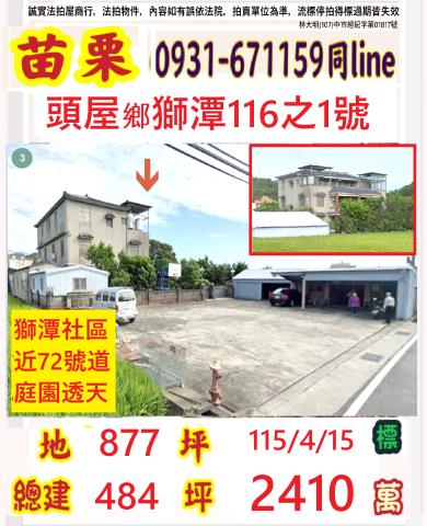 苗栗頭屋法拍透天-0