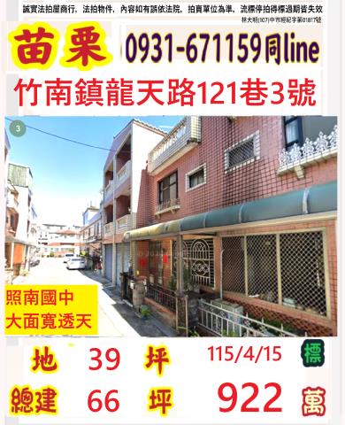 苗栗竹南透天法拍-0