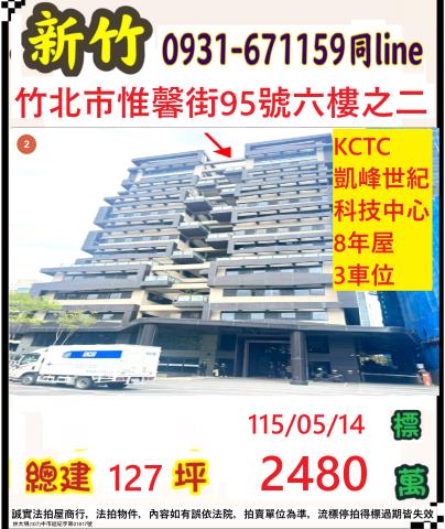 新竹縣竹北市惟馨街95號六樓之二