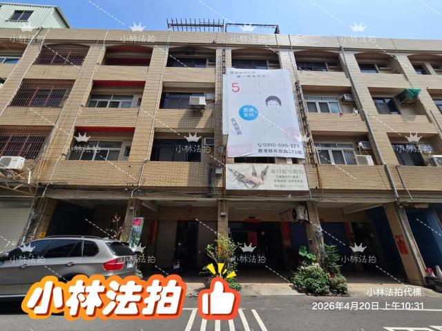 彰化縣鹿港鎮民族路274號法拍屋代標指名小林法拍張經理