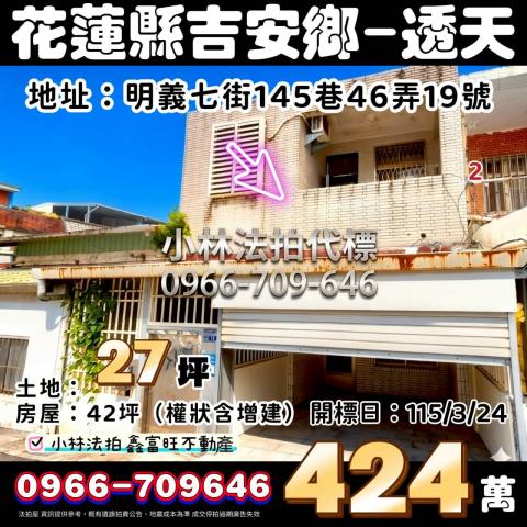 吉安法拍透天-0