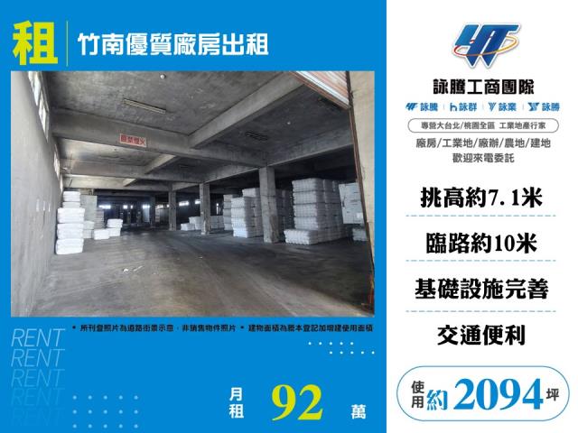竹南優質廠房出租