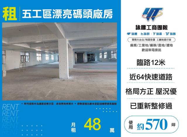 新北五股廠房-0