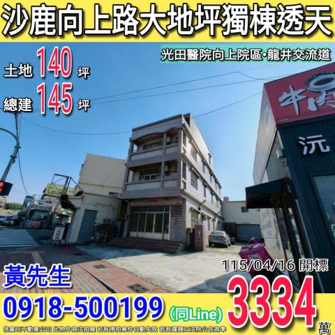 沙鹿向上路大地坪獨棟四樓透天龍井交流道