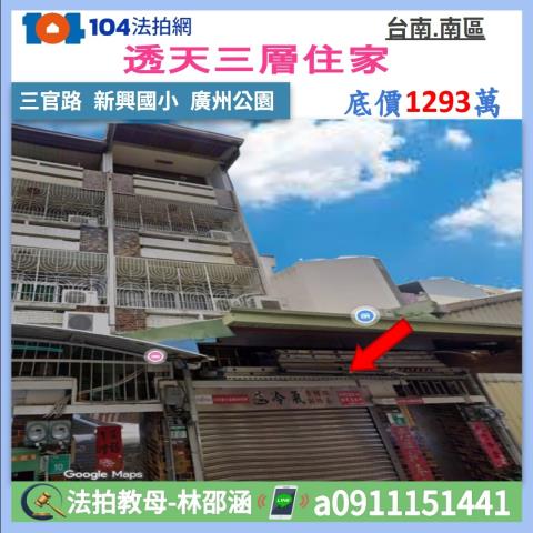 台南市南區三官路7巷8號