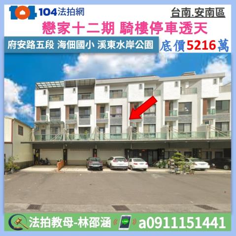 台南市安南區府安路五段81號