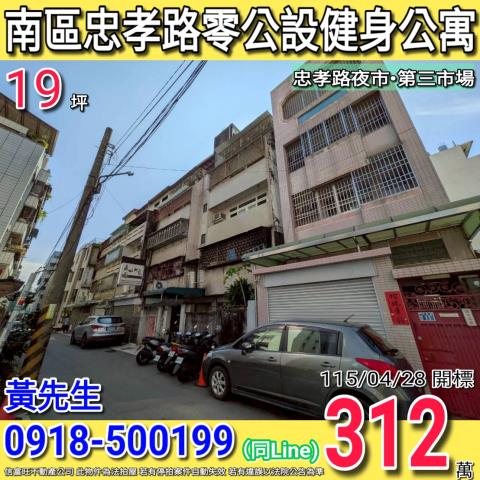 南區忠孝路兩房零公設健身公寓第三市場